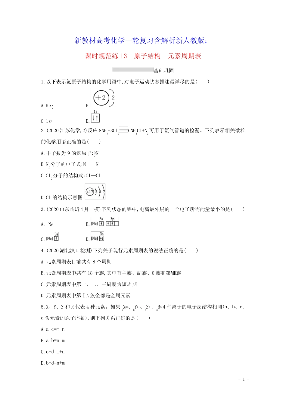 2022届新教材高考化学一轮复习课时练13原子结构元素周期表含解析新人教..._第1页