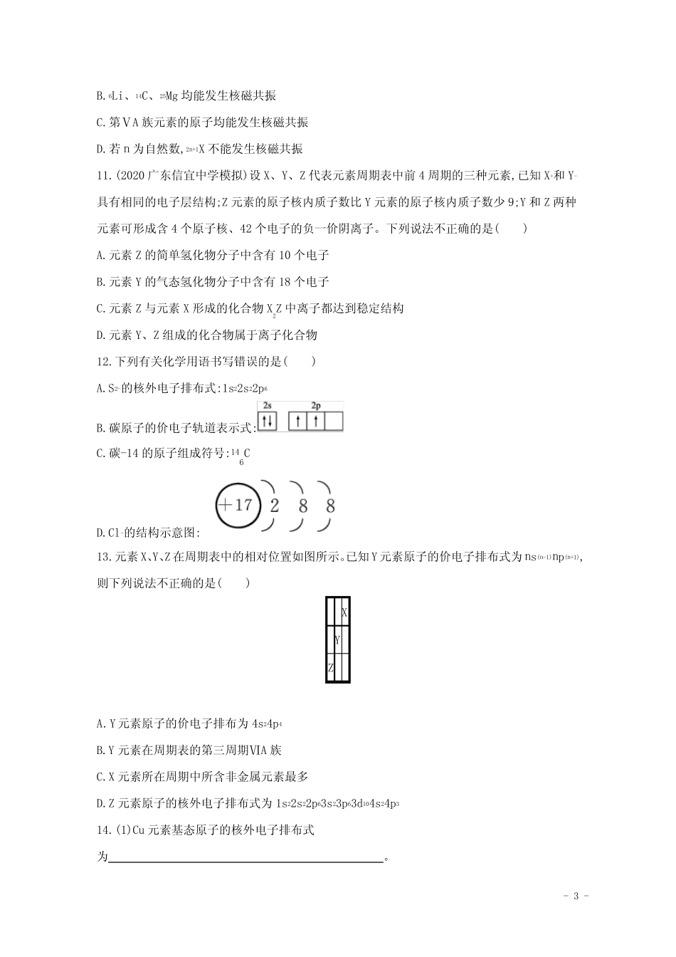 2022届新教材高考化学一轮复习课时练13原子结构元素周期表含解析新人教..._第3页