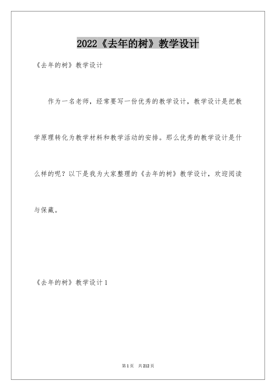 2024《去年的树》教学设计_6_第1页