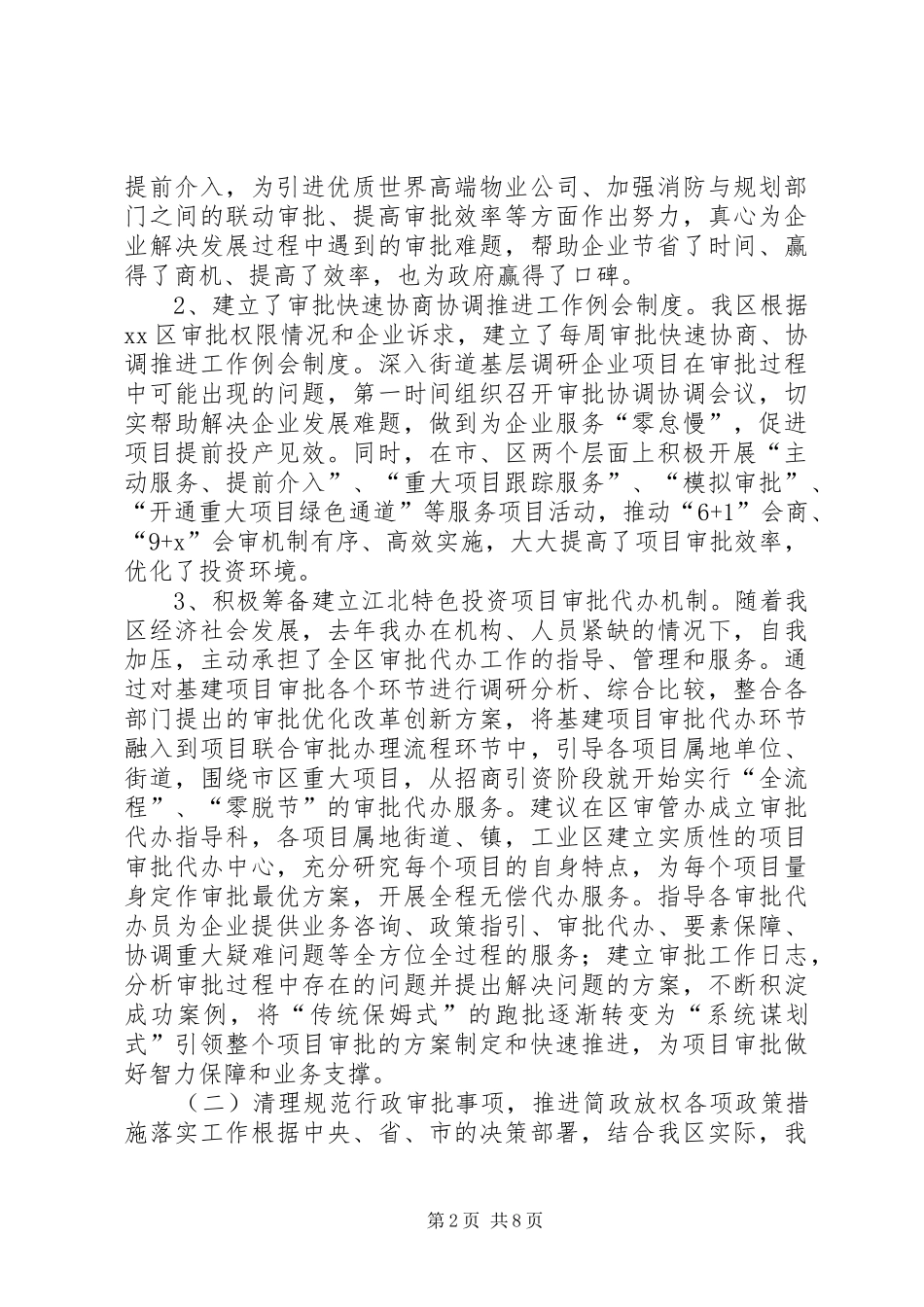 区审管办上半年工作报告_第2页