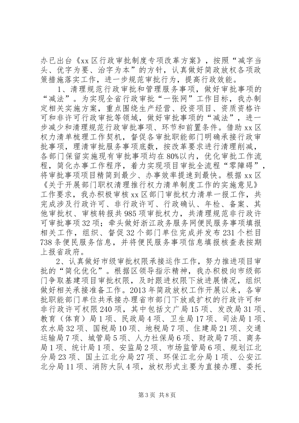 区审管办上半年工作报告_第3页