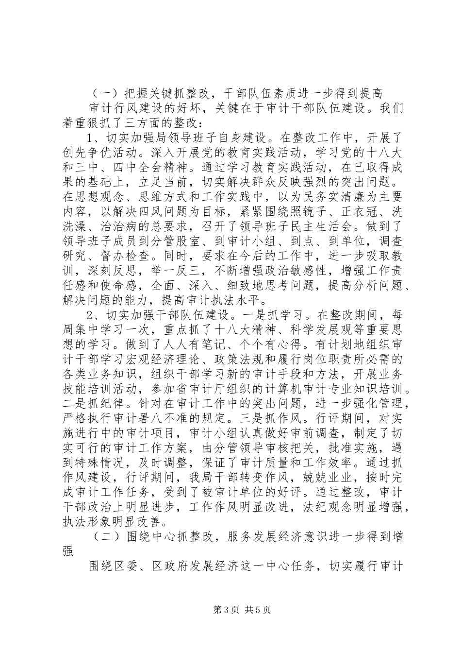 区审计局XX年度民主评议政风行风工作汇报_第3页