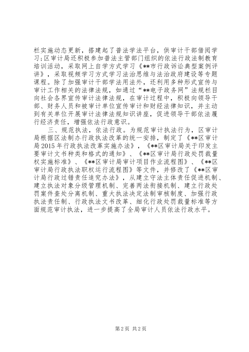 区审计局XX年度依法行政工作报告_第2页