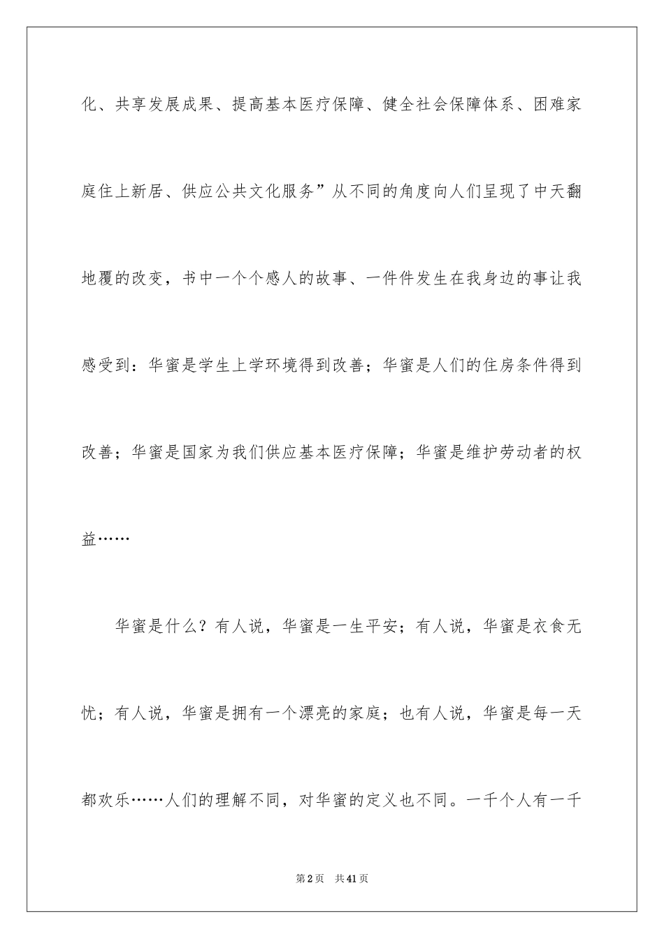 2024《建设幸福中国》读后感_第2页