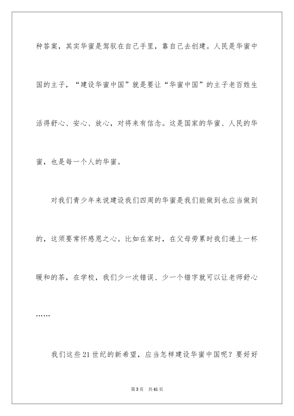 2024《建设幸福中国》读后感_第3页