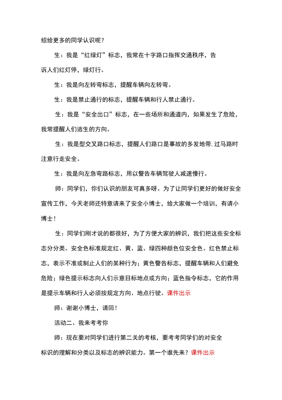 安全标志要记牢_第3页