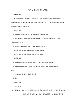 安全标志要记牢