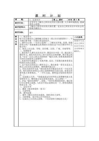 走进社区教学设计