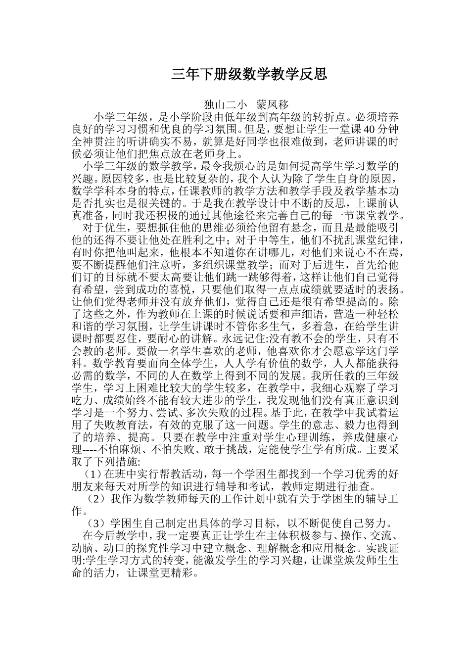 三年下册级数学教学反思_第1页