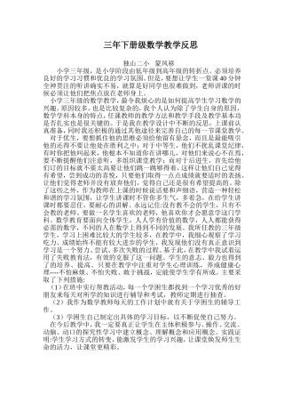 三年下册级数学教学反思