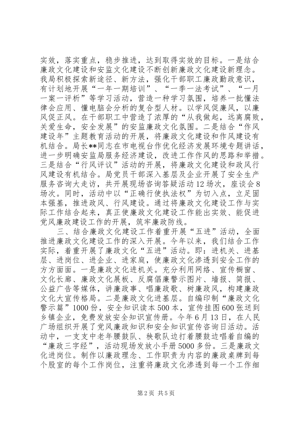 区安监廉政文化工作汇报_第2页