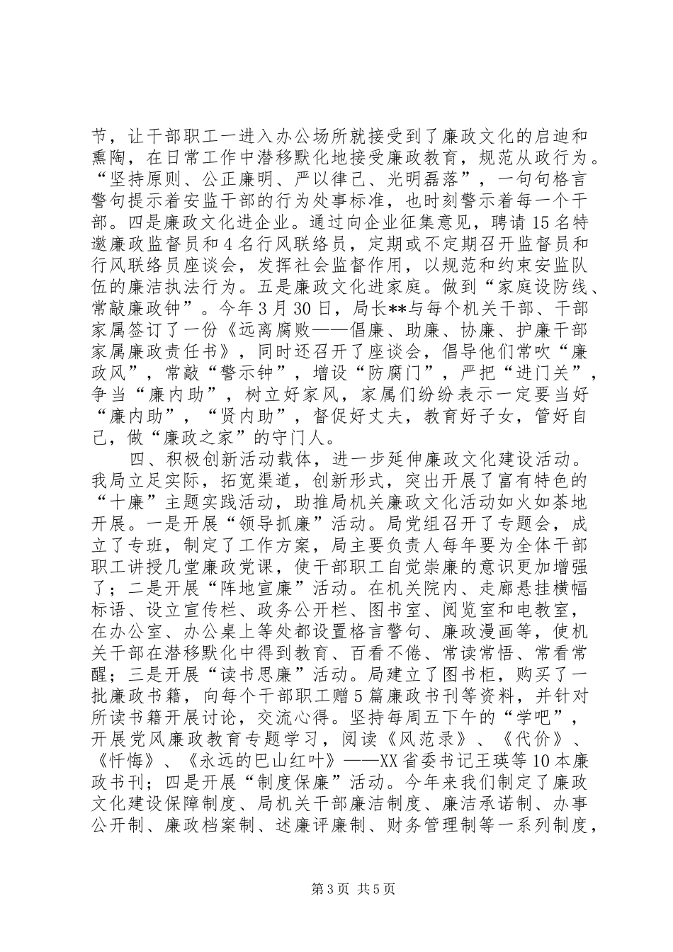 区安监廉政文化工作汇报_第3页