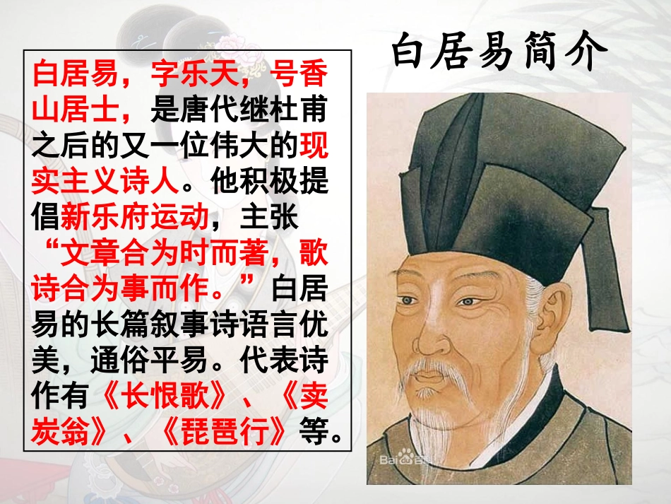 琵琶行(并序)_第1页