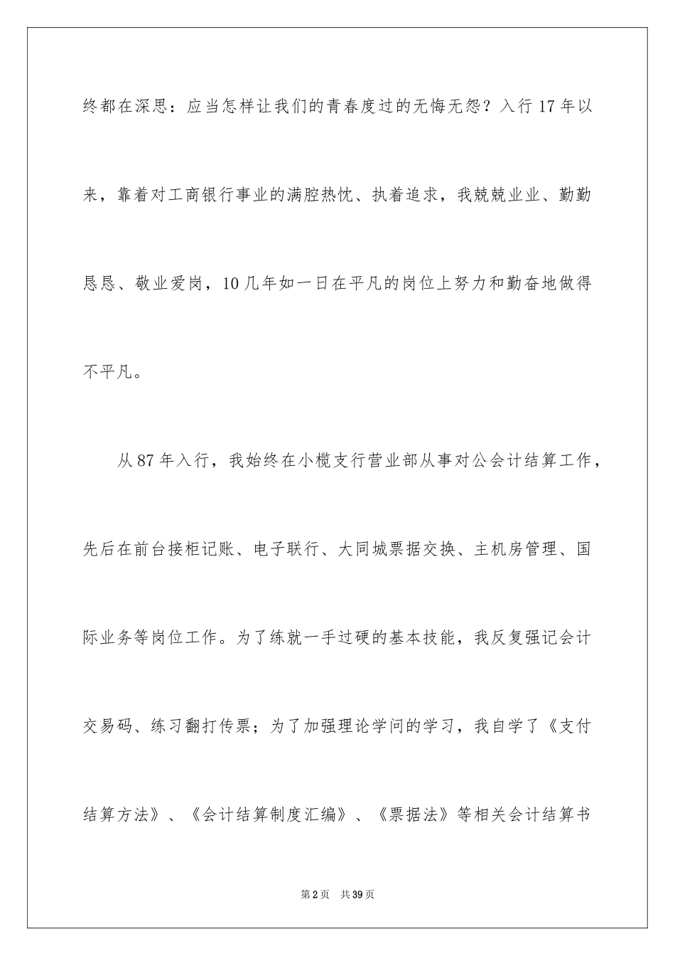 2024优秀员工演讲稿_2826_第2页