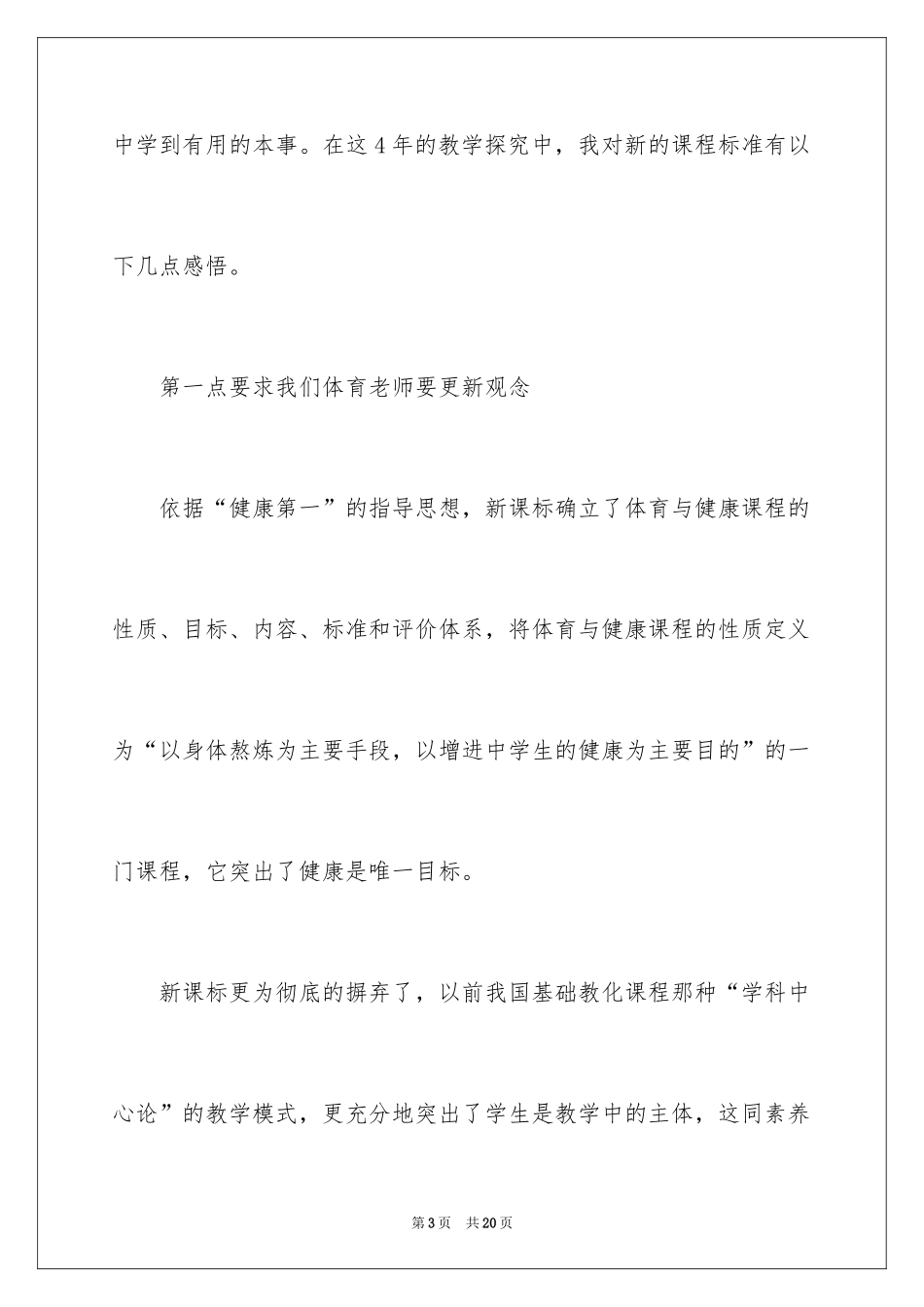 2024体育教学经验演讲稿_第3页