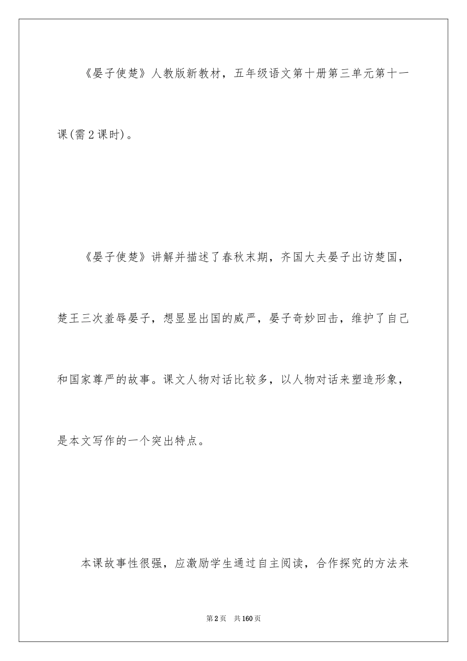2024《晏子使楚》教学设计_2_第2页