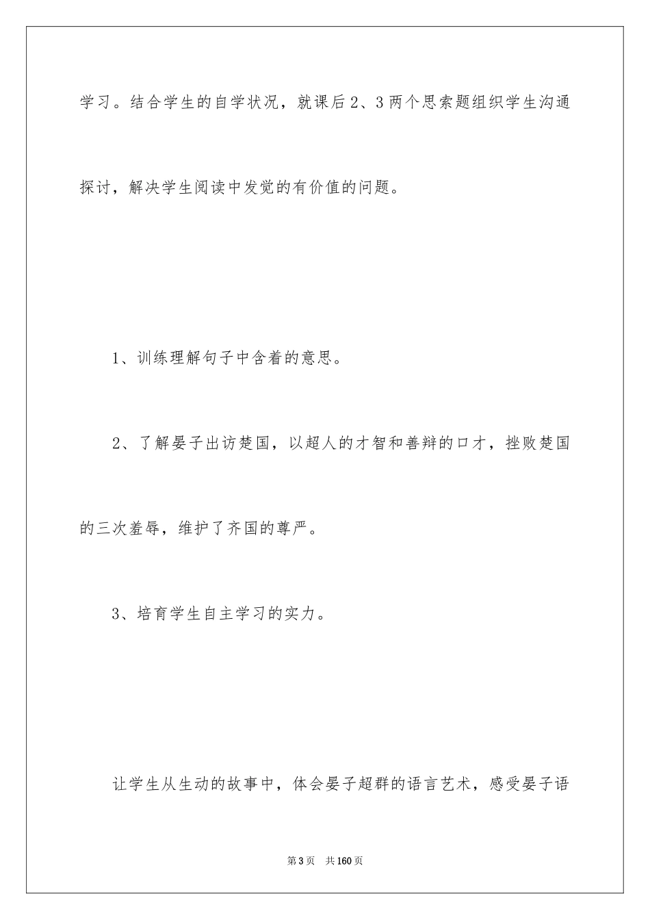 2024《晏子使楚》教学设计_2_第3页