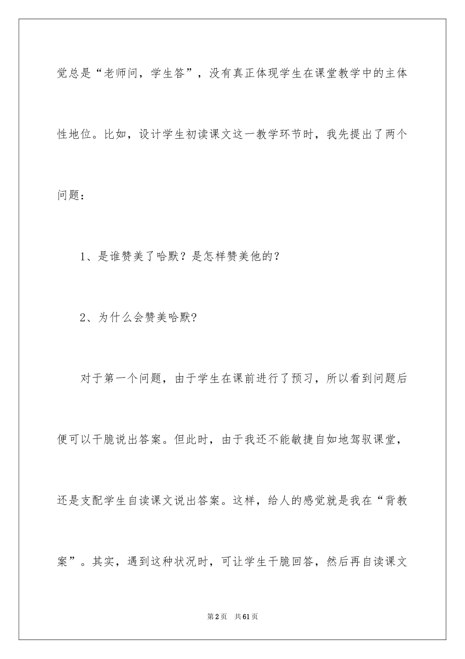 2024《尊严》教学反思_2_第2页