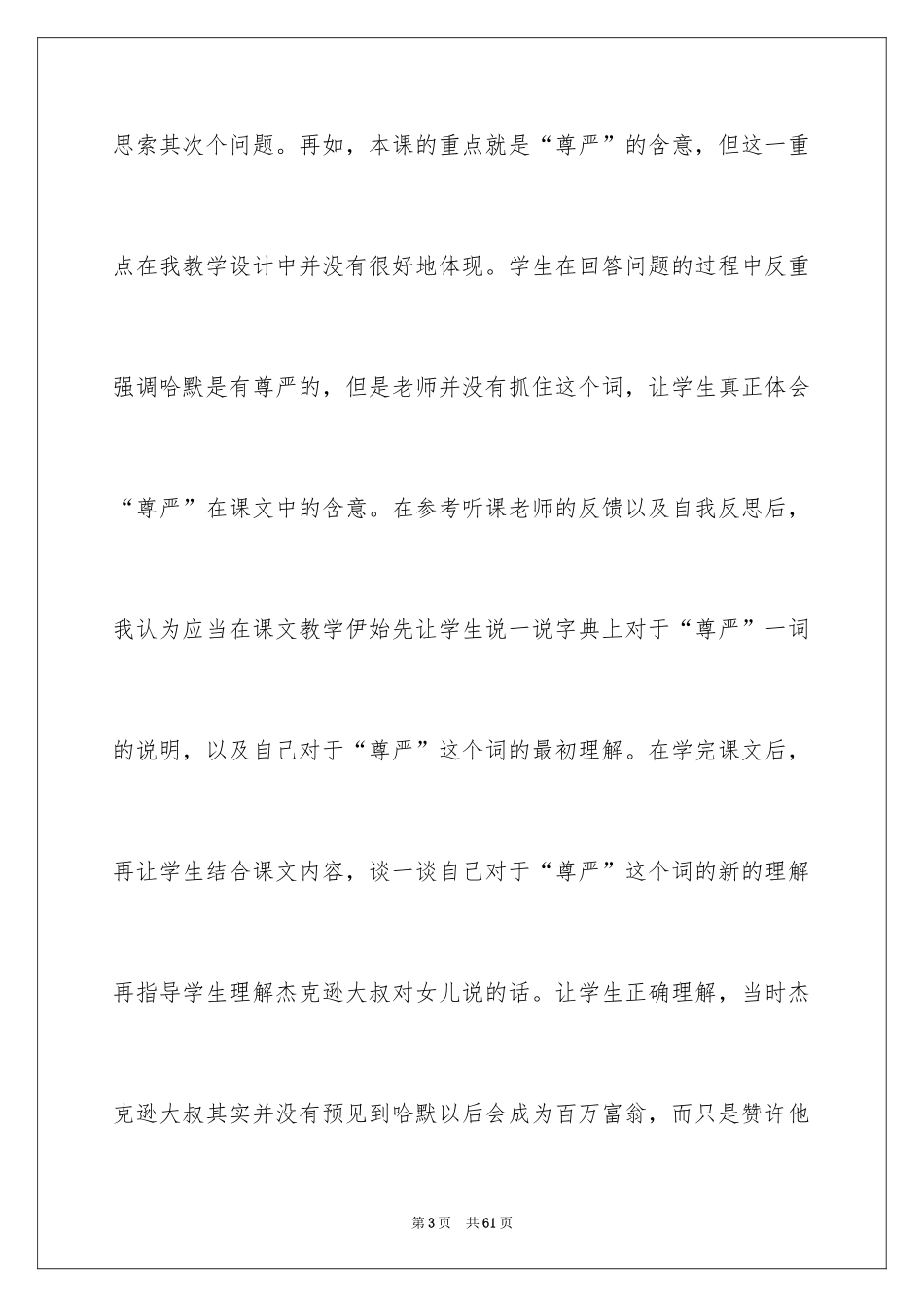 2024《尊严》教学反思_2_第3页