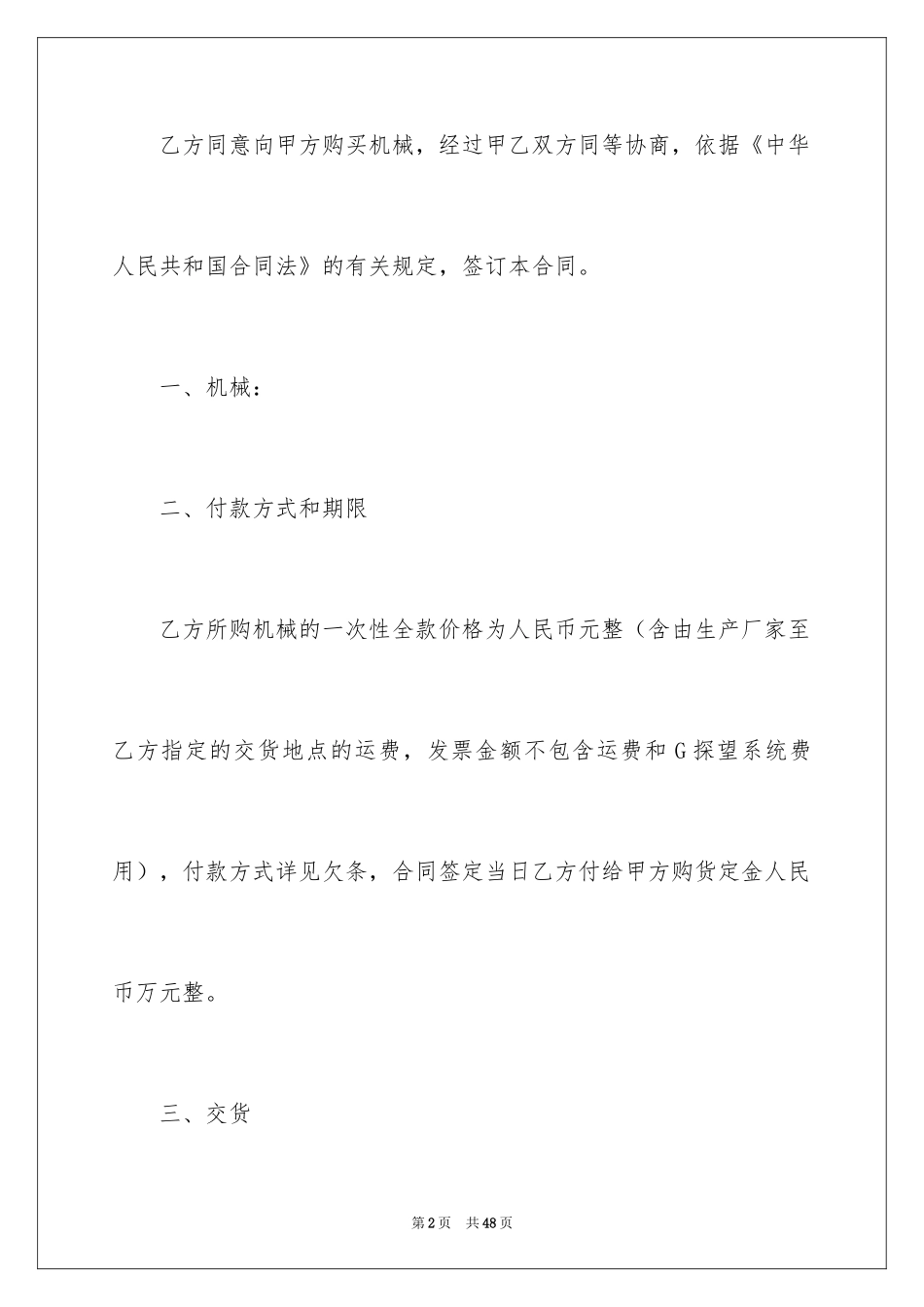 2024买卖合同_2488_第2页