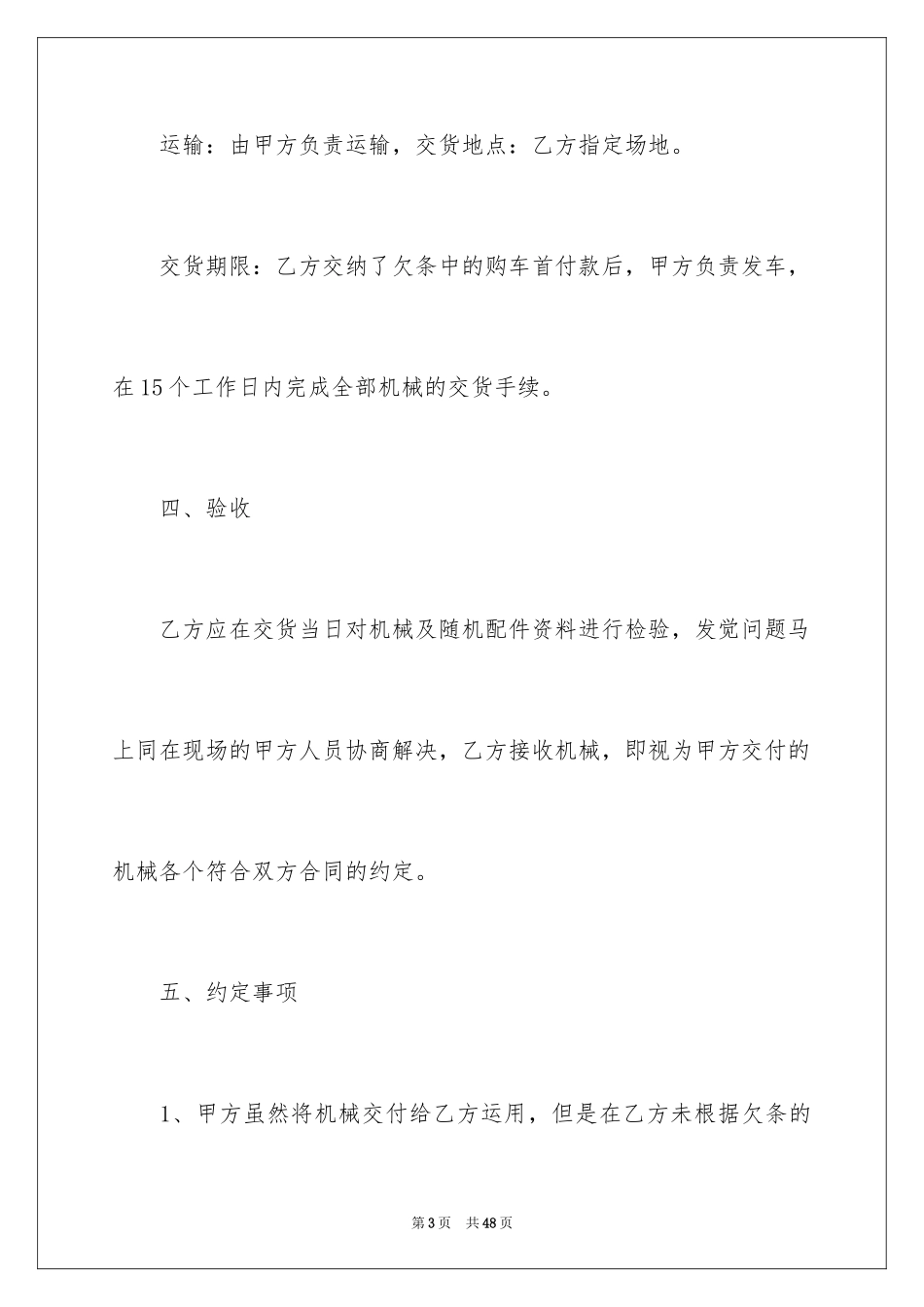 2024买卖合同_2488_第3页