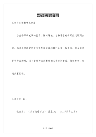 2024买卖合同_2488