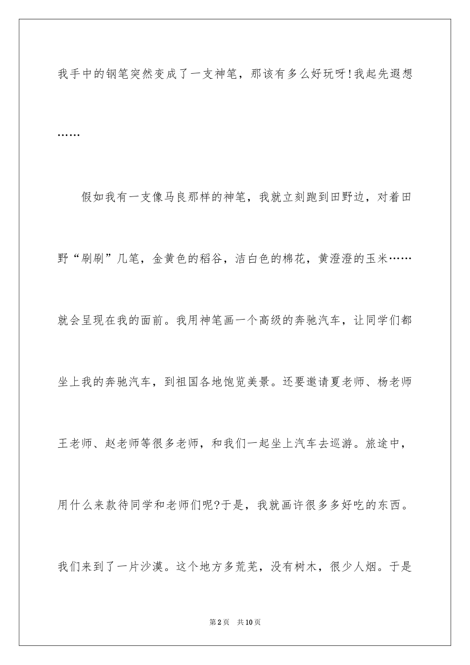 2024《神笔马良》读后感_2_第2页