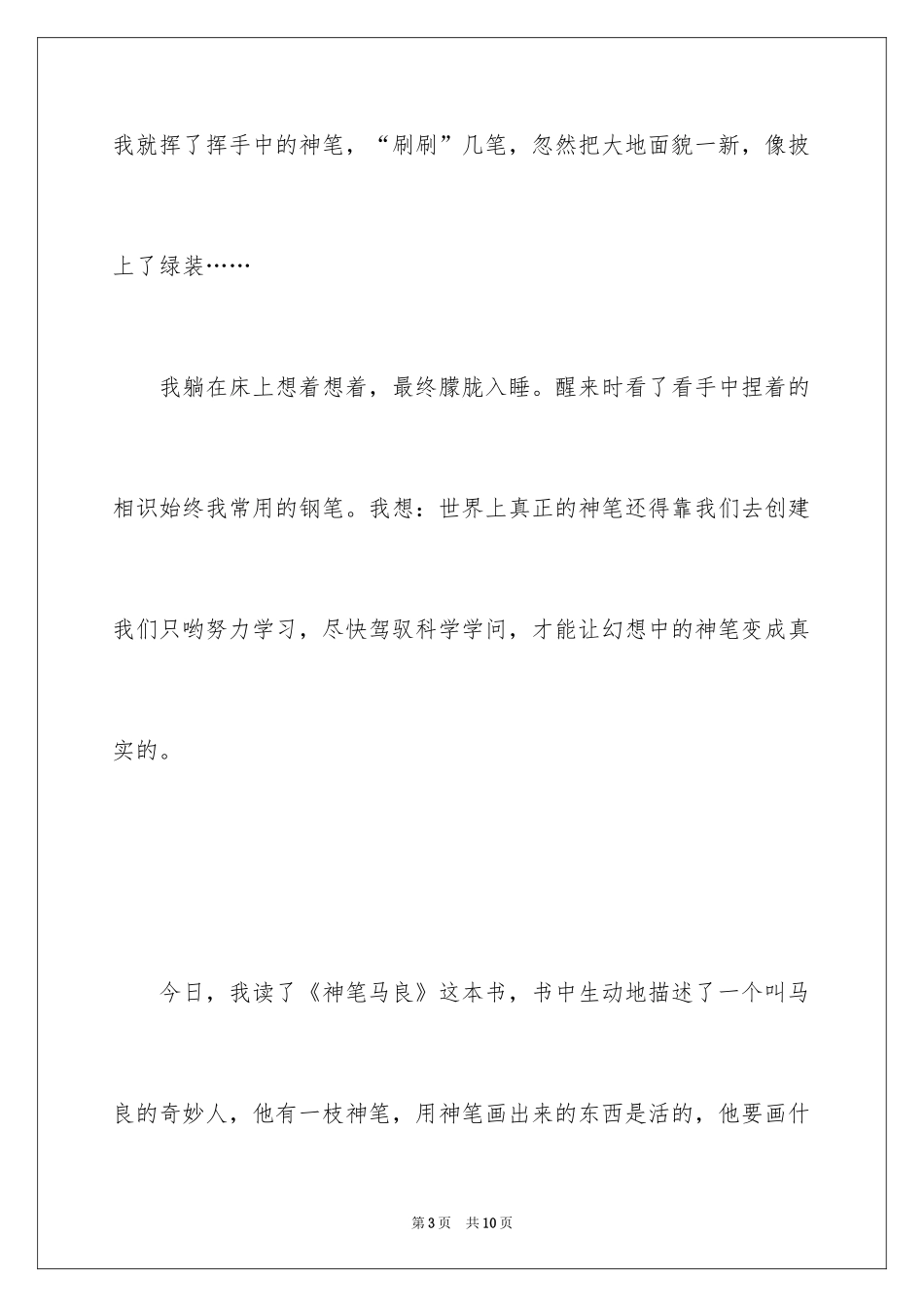 2024《神笔马良》读后感_2_第3页