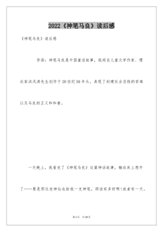 2024《神笔马良》读后感_2