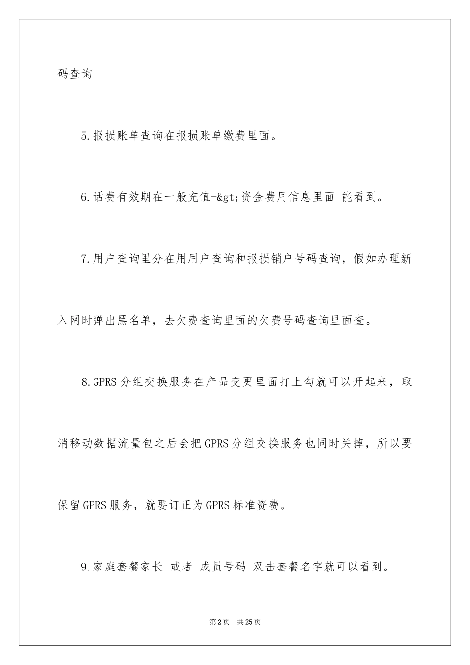 2024SAP CRM系统合同管理模块配置手册_第2页