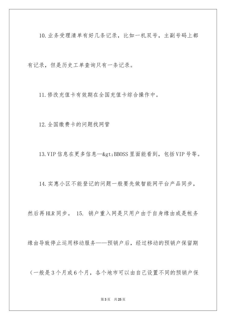 2024SAP CRM系统合同管理模块配置手册_第3页