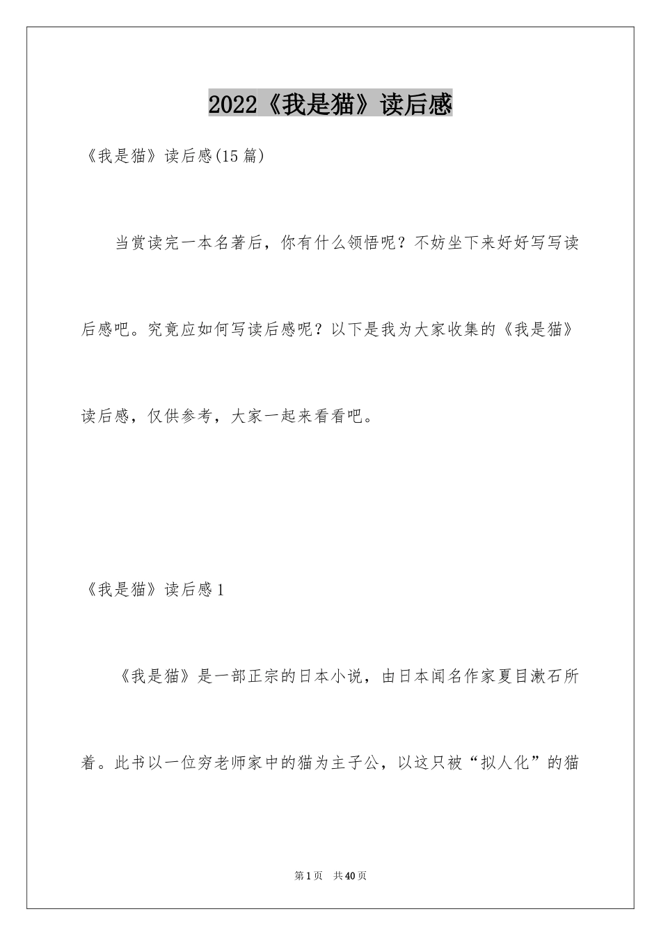 2024《我是猫》读后感_2_第1页