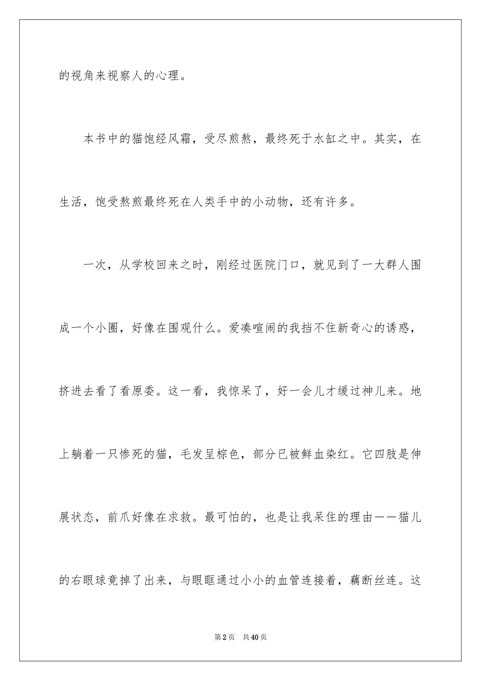 2024《我是猫》读后感_2_第2页