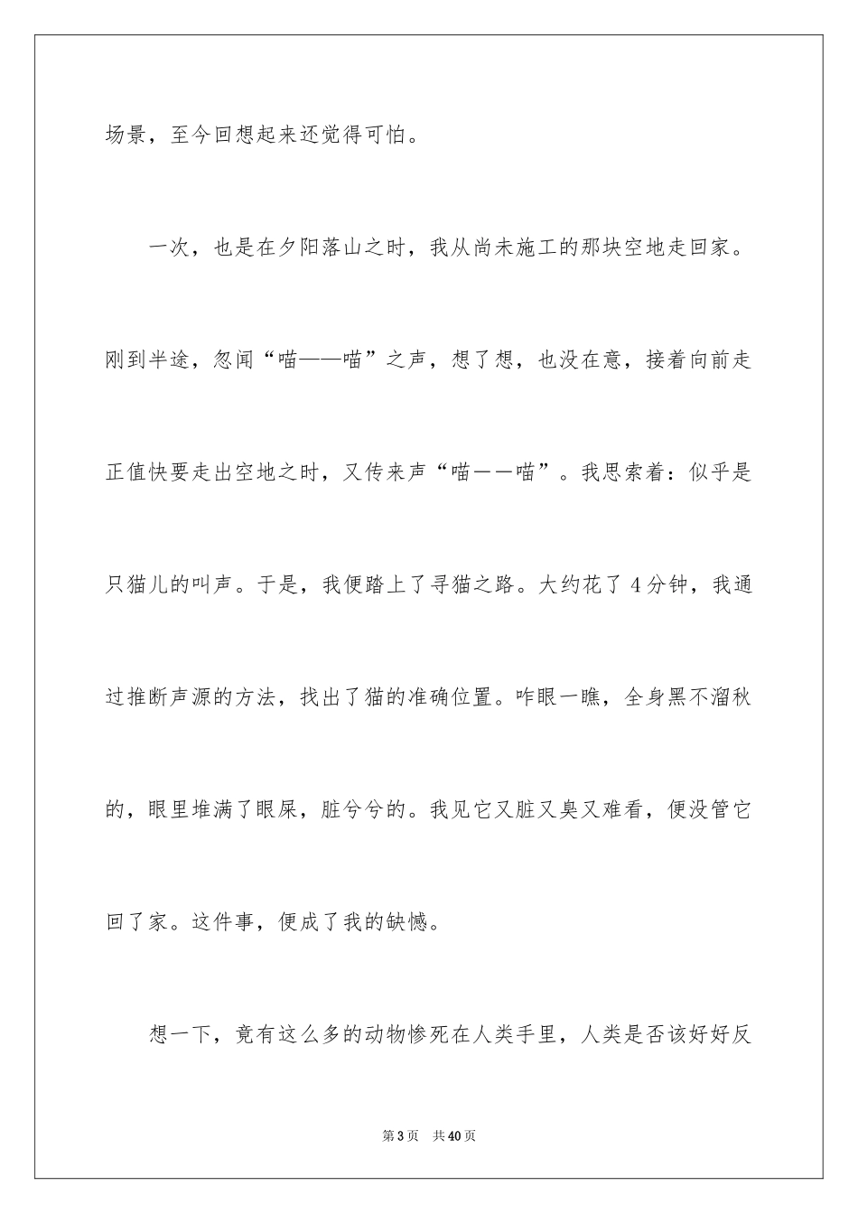 2024《我是猫》读后感_2_第3页