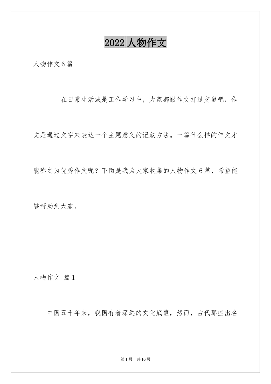 2024人物作文_63_第1页