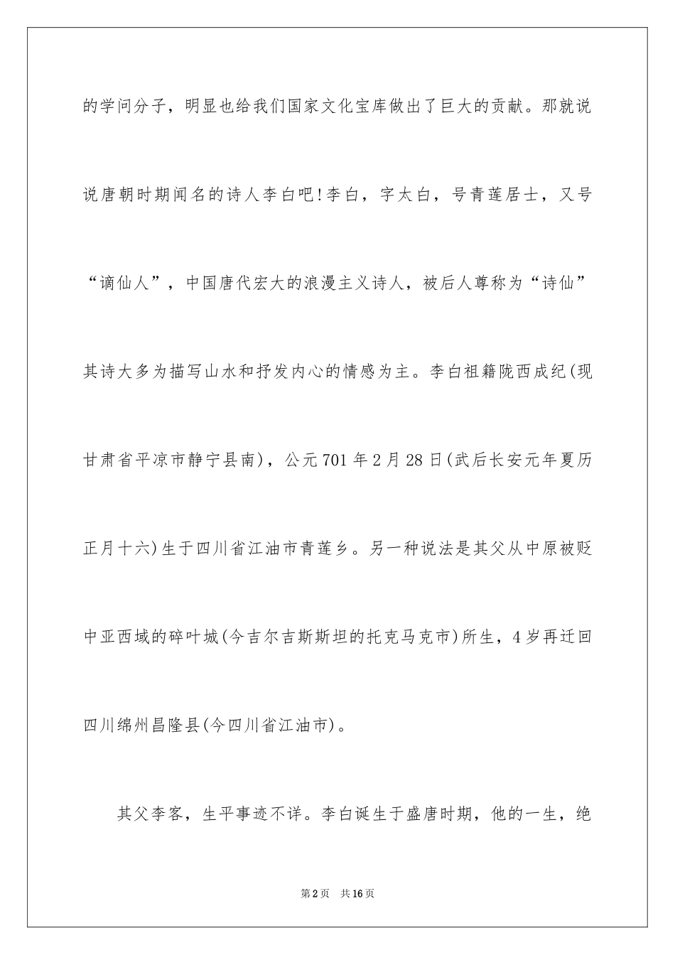 2024人物作文_63_第2页