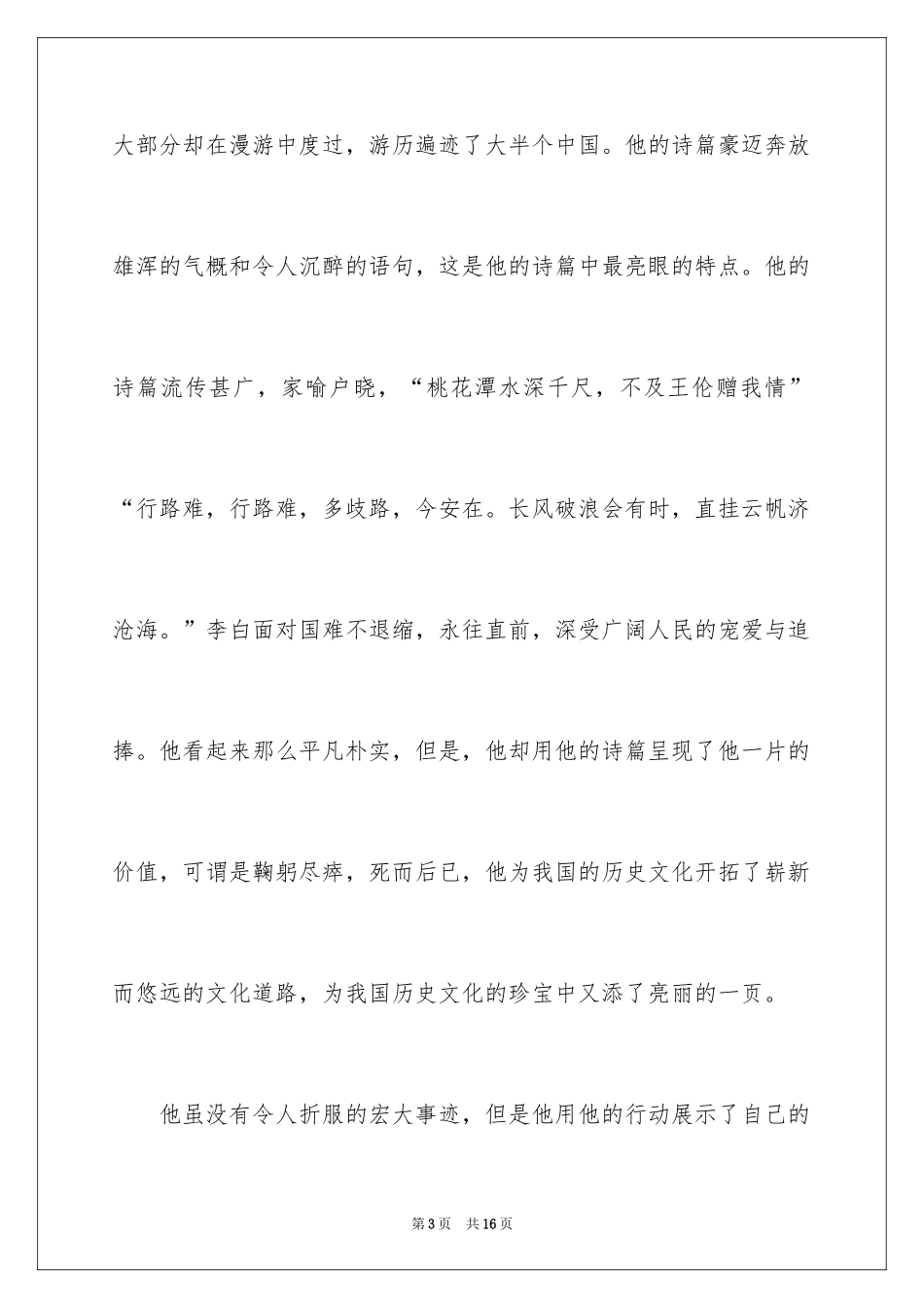 2024人物作文_63_第3页