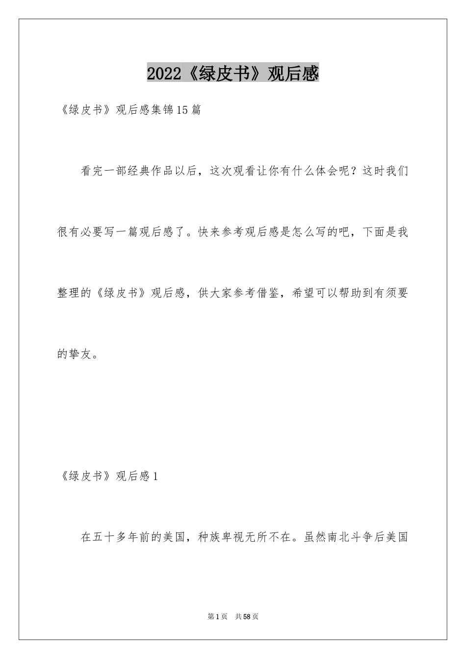 2024《绿皮书》观后感_18_第1页