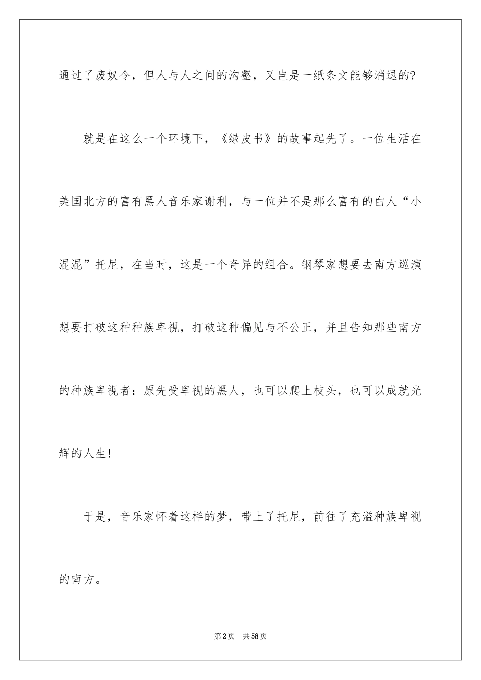 2024《绿皮书》观后感_18_第2页