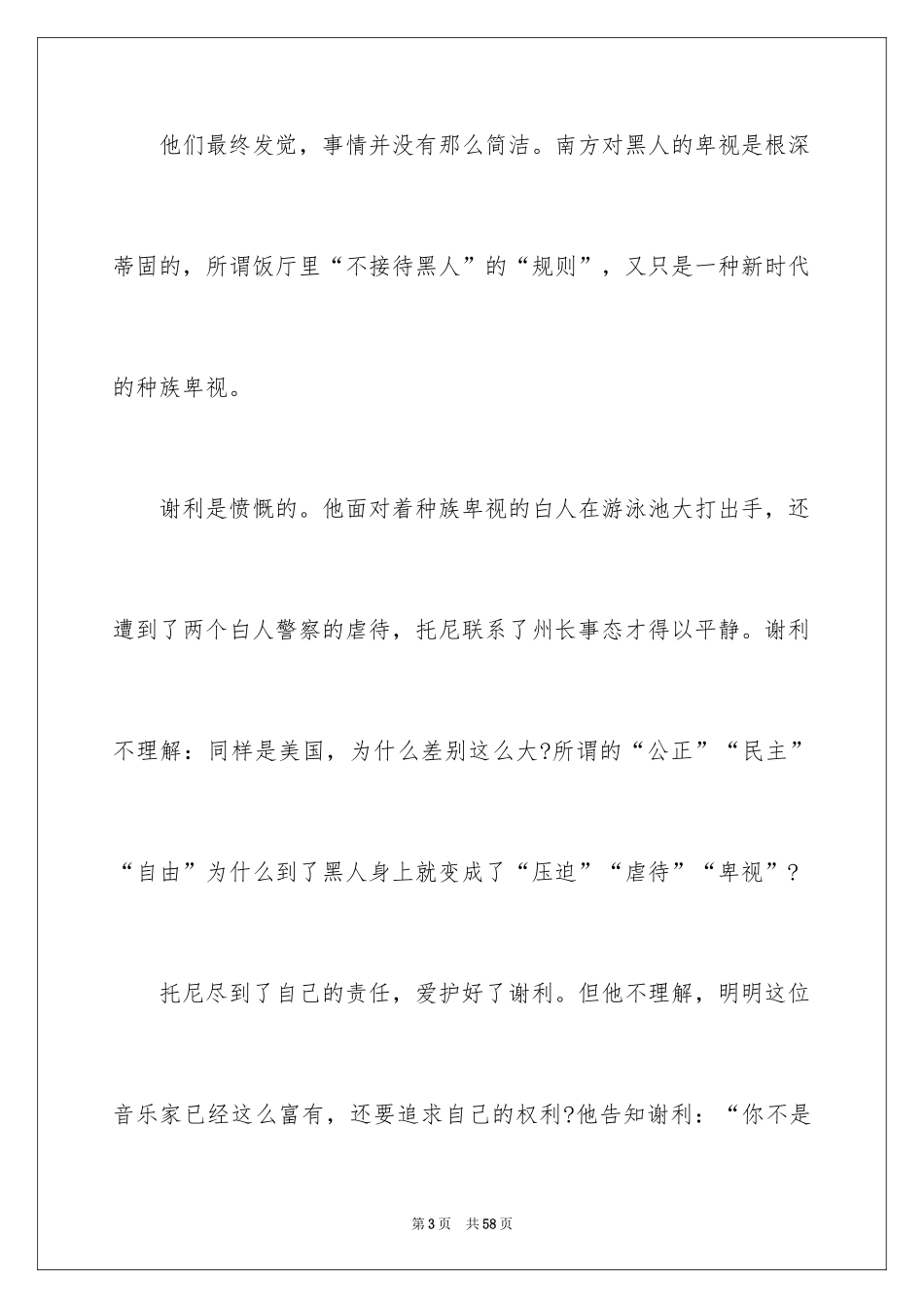 2024《绿皮书》观后感_18_第3页