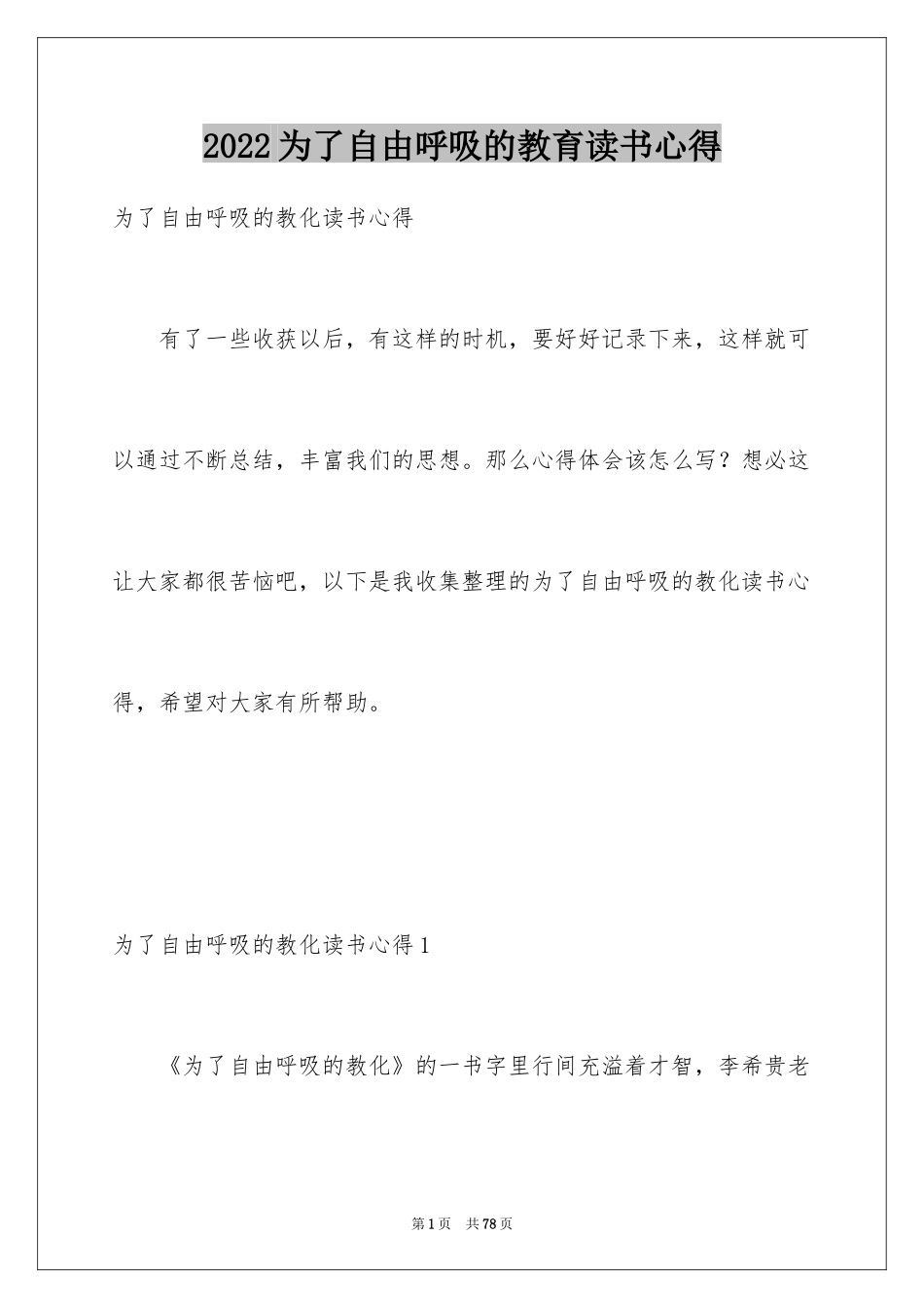 2024为了自由呼吸的教育读书心得_第1页