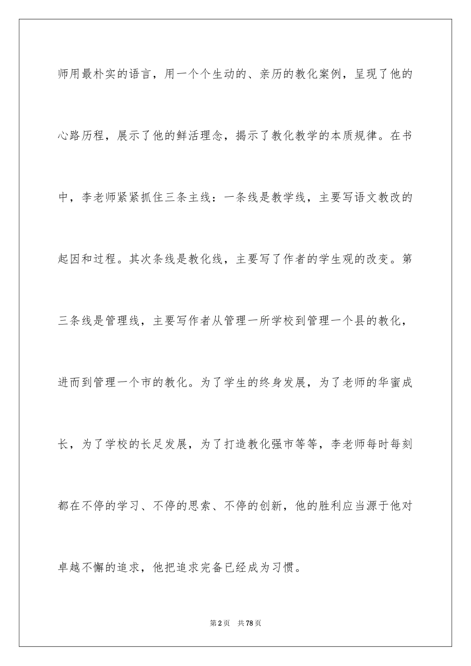 2024为了自由呼吸的教育读书心得_第2页
