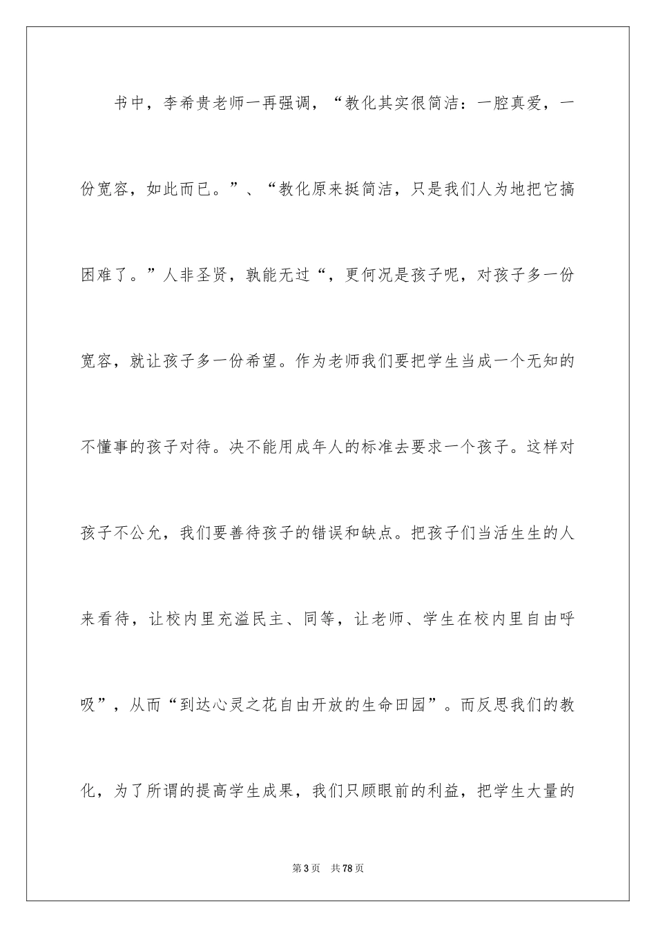 2024为了自由呼吸的教育读书心得_第3页