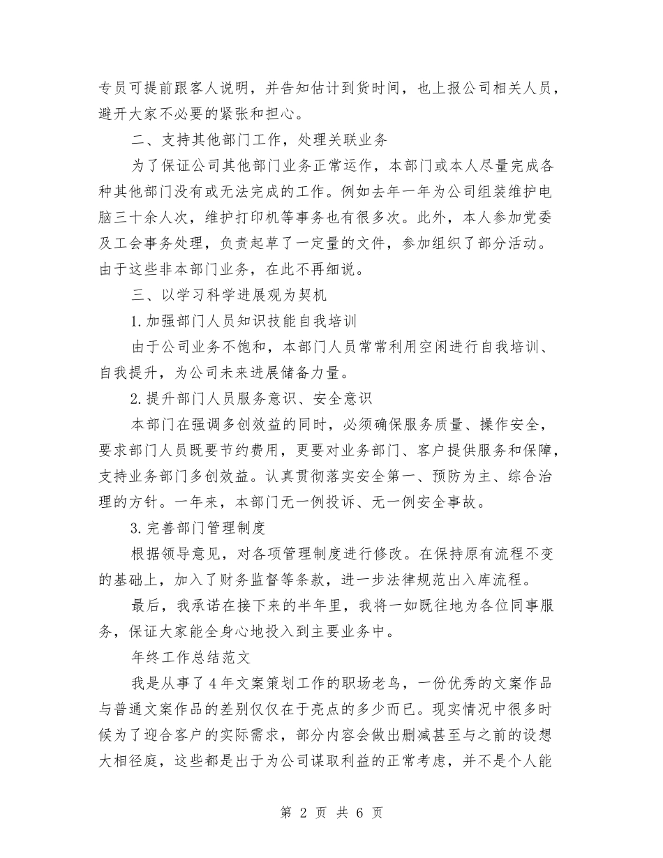 2024年物流专员年终工作总结范文与2024年物流中心个人工作总结范文汇编_第2页