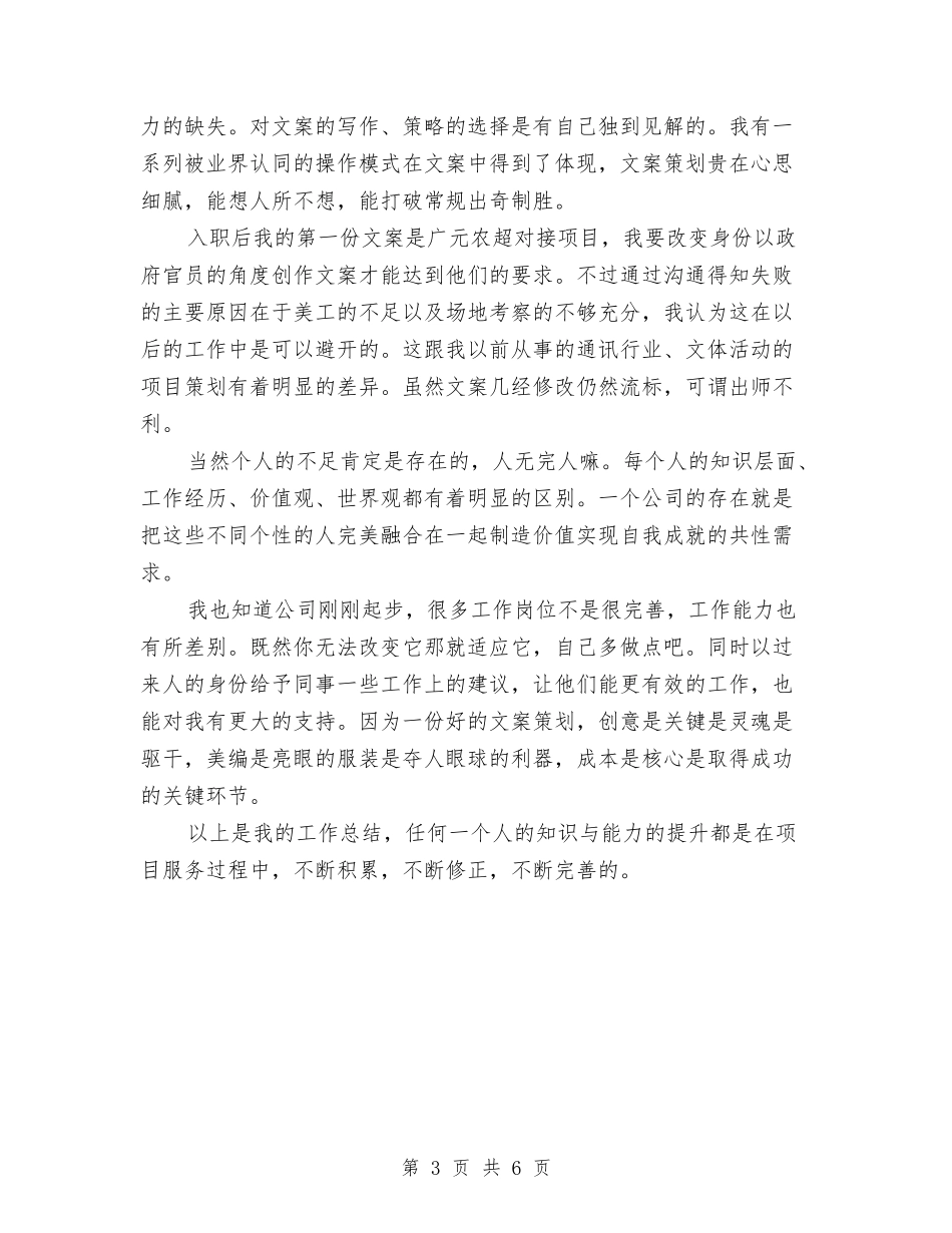 2024年物流专员年终工作总结范文与2024年物流中心个人工作总结范文汇编_第3页