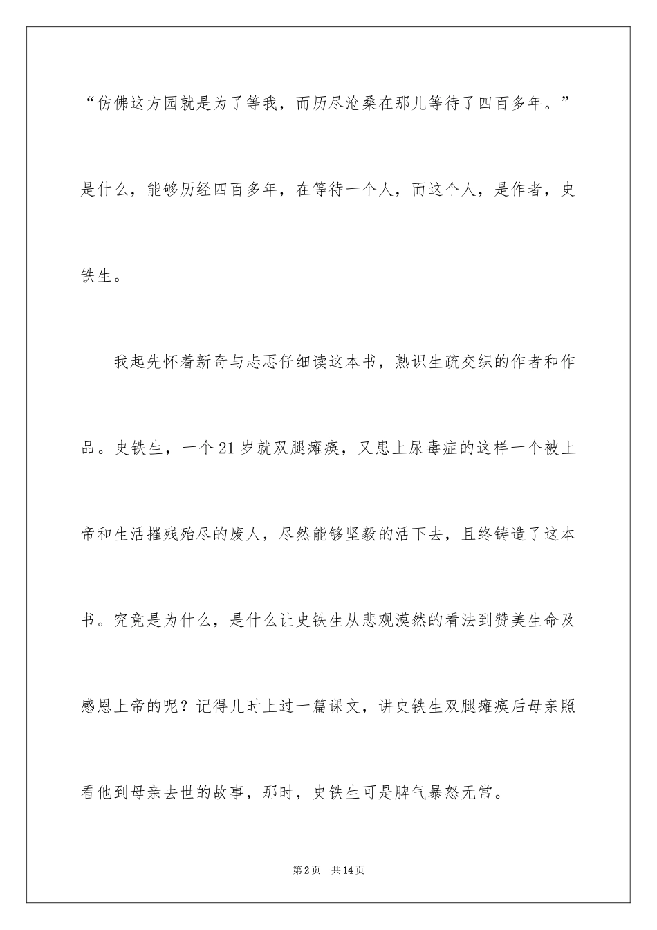 2024《我与地坛》读后感_11_第2页