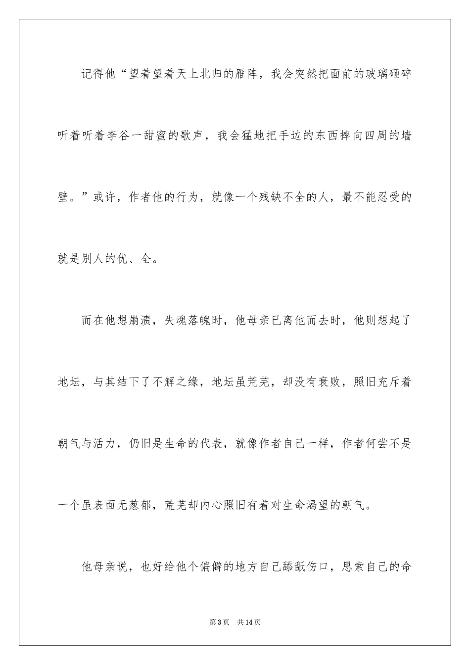 2024《我与地坛》读后感_11_第3页