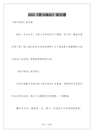 2024《我与地坛》读后感_11