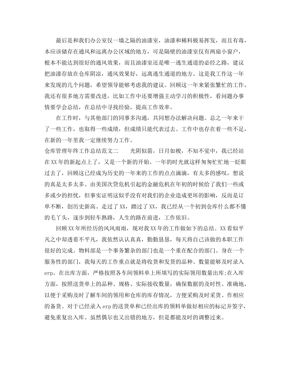 仓库管理年终工作总结范文_第2页