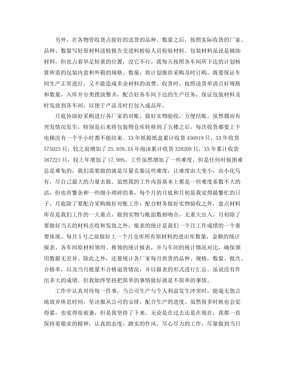 仓库管理年终工作总结范文_第3页